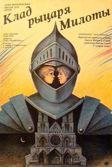 Постер: Клад рыцаря Милоты / Poklad rytíre miloty (1989)