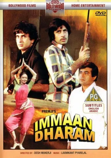 Постер: Честь и вера / Immaan Dharam (1977)