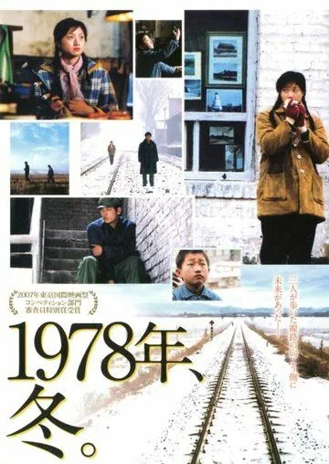 Постер: Западная магистраль / Xi gan dao (2007)