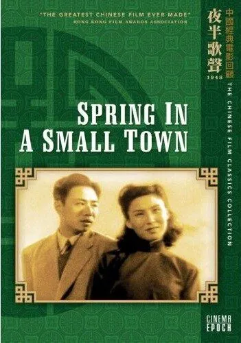 Постер: Весна в маленьком городе / Xiao cheng zhi chun (1948)