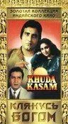Постер: Клянусь Богом / Khuda Kasam (1981)