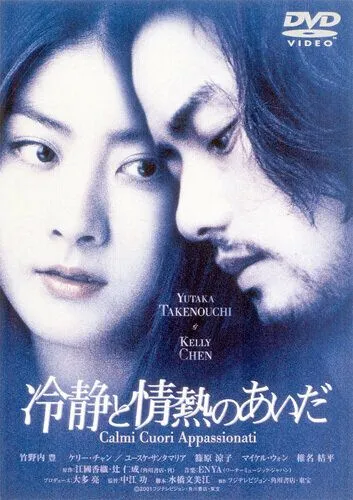 Постер: Между спокойствием и страстью / Reisei to jonetsu no aida (2001)