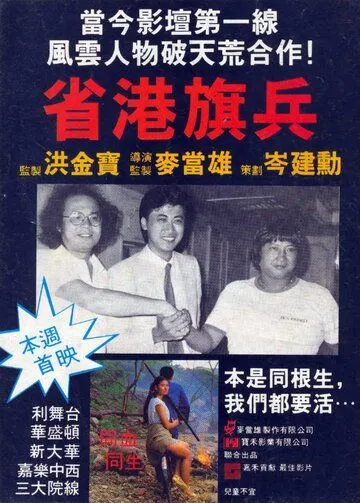 Постер: Длинная рука закона / Sang gong kei bing (1984)