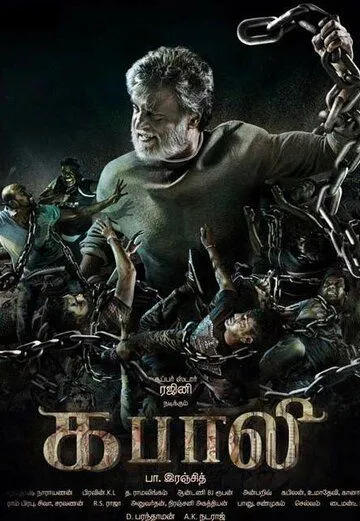 Постер: Кабали / Kabali (2016)