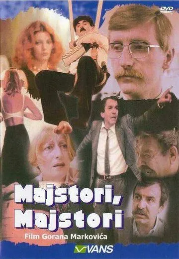 Постер: Мастера, мастера / Majstori, majstori (1980)