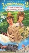 Постер: Златовласка / O zatoulané princezne (1988)