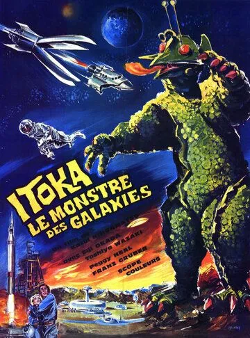 Постер: Гигантский монстр Гирара / Uchû daikaijû Girara (1967)
