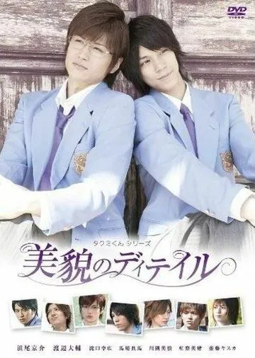 Постер: Такуми-кун 3: Детали красоты / Takumi-kun Series: Bibou no diteiru (2010)