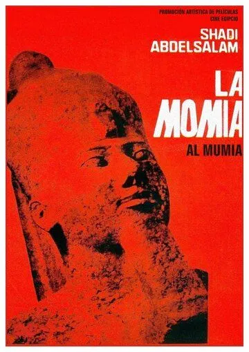 Постер: Тайна племени Харабат / Al-mummia (1969)
