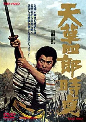 Постер: Восстание христиан / Amakusa Shirô Tokisada (1962)
