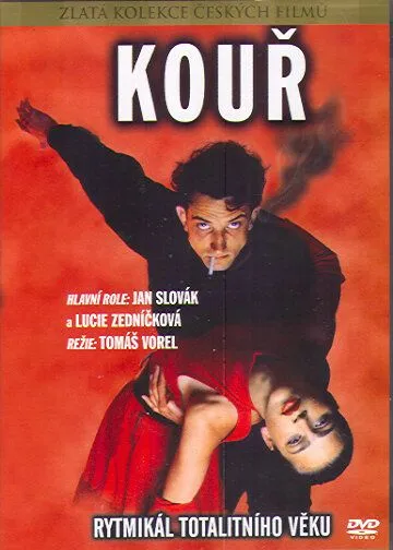Постер: Дым / Kour (1991)