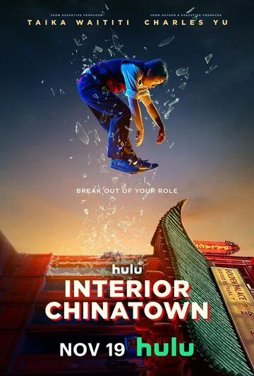 Постер: Внутренний Чайнатаун / Interior Chinatown (2024)