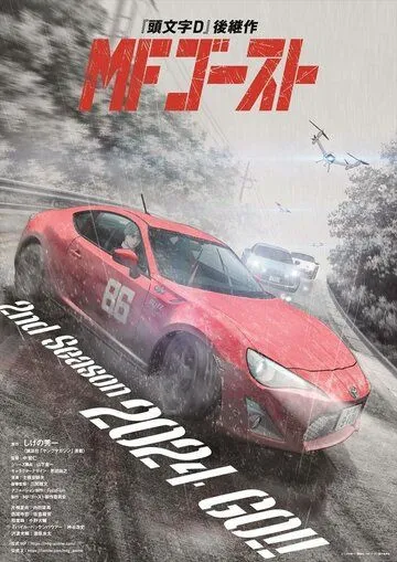 Постер: MF Призрак (2023)