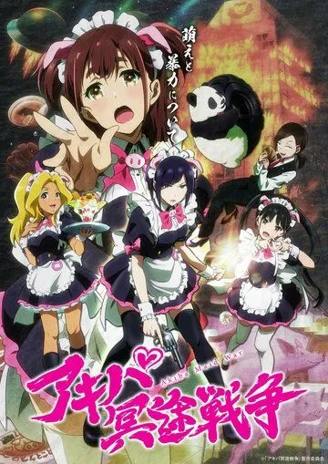 Постер: Война горничных Акибы / Akiba Meido Sensou (2022)