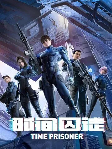 Постер: Узник времени / Shi jian qiu tu (2021)