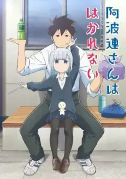 Постер: Непостижимая Ахарэн / Aharen-san wa hakarenai (2022)