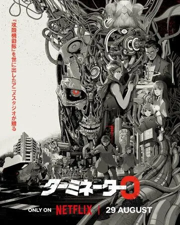Постер: Терминатор Зеро / Terminator Zero (2024)