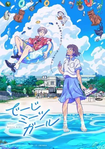 Постер: «Дэдзи» встречает девушку / Deji Meets Girl (2021)