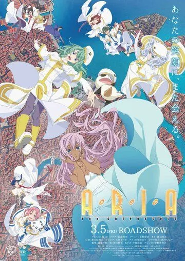 Постер: Ария: Сумерки / Aria the Crepuscolo (2021)