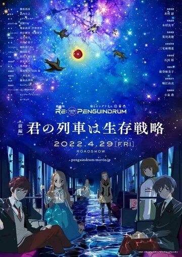 Постер: Пингвиний барабан. Фильм / Re:cycle of the Penguindrum (2022)