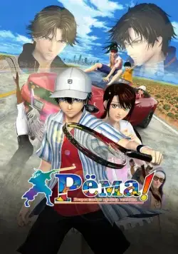 Постер: Рёма! Возрождение принца тенниса / Ryouma! The Prince of Tennis Shinsei Movie: Tennis no Oujisama (2021)