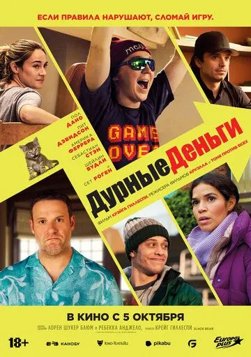 Постер: Дурные деньги / The Antisocial Network (2023)