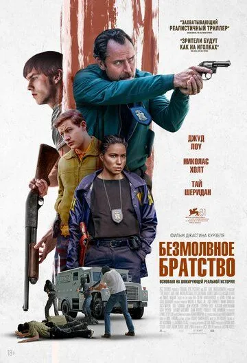 Постер: Безмолвное братство / The Order (2024)