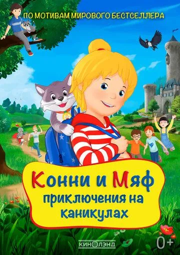 Постер: Конни и Мяф: Приключения на каникулах / Meine Freundin Conni - Geheimnis um Kater Mau (2020)