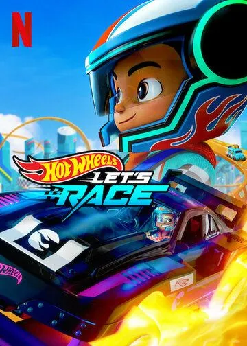 Постер: Hot Wheels. Вперёд! / Hot Wheels Let's Race (2024)