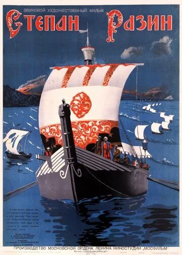 Постер: Степан Разин (1939)