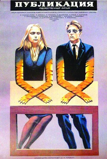 Постер: Публикация (1988)