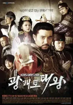 Постер: Великий король Квангэтхо / Gwanggaeto taewang (2011)