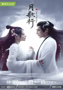 Постер: Песня луны / Yue ge xing (2022)