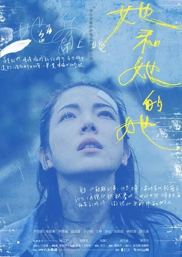 Постер: Осколки неё / Ta he ta de ta (2022)