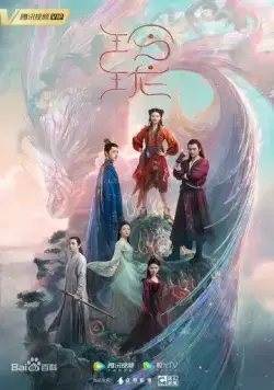 Постер: Благословенная девушка / Ling long (2021)