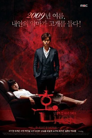 Постер: Дух / Hon (2009)