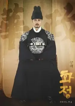 Постер: Восхитительная политика / Hwajeong (2015)