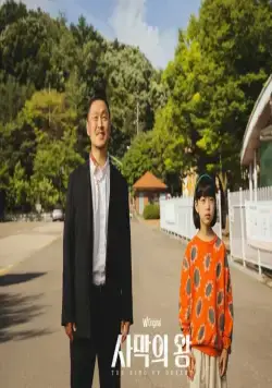 Кадр из Король пустыни (2022) Кадр 3 из фильма Король пустыни / Samakui wang (2022)