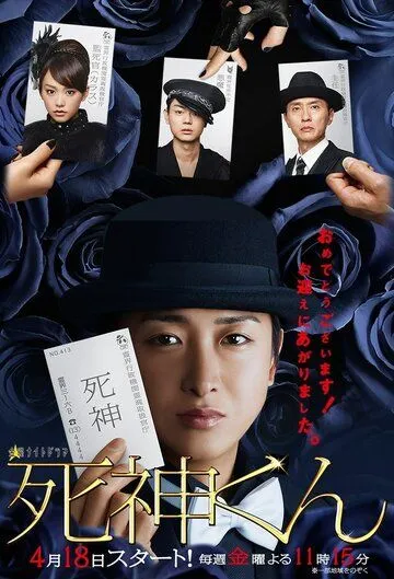 Постер: Синигами-кун / Shinigami kun (2014)