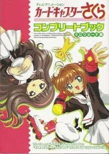 Постер: Сакура - собирательница карт: Предоставьте это Кэро / Kero-chan ni omakase! (2000)