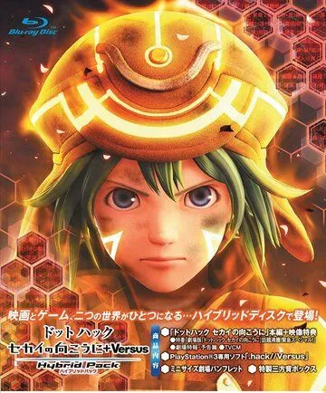 Постер: Взлом//Противостояние: Доклад «Танатос» / .hack//Versus: The Thanatos Report (2012)