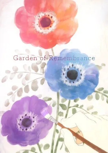 Постер: Сад воспоминаний / Garden of Remembrance (2022)