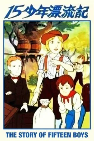 Постер: Маленькие путешественники / Hitomi no Naka no Shounen: Juugo Shounen Hyouryuuki (1987)