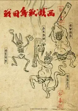 Постер: Карикатуры дикой природы Сэнгоку / Sengoku Choujuu Giga (2016)