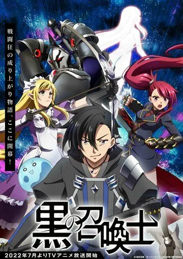 Постер: Чёрный призыватель / Kuro no Shoukanshi (2022)