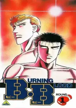 Постер: Бурлящая кровь / Burning Blood (1990)