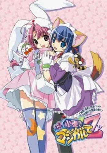 Постер: Волшебница-медсестра Комуги-тян Z / Nurse Witch Komugi-chan Magikarte Z (2004)