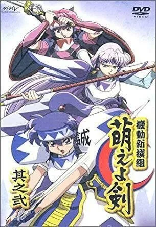 Постер: Разящий меч нового Синсэнгуми / Kido shinsengumi: Moe yo ken (2003)