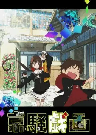 Постер: Шутки чокнутой столицы ONA-2 / Kyousou Giga (2012)
