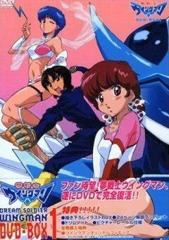 Постер: Вингмен - воин мечты / Yume senshi Wingman (1984)